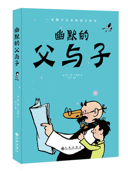 Cover image for 幽默的父与子
